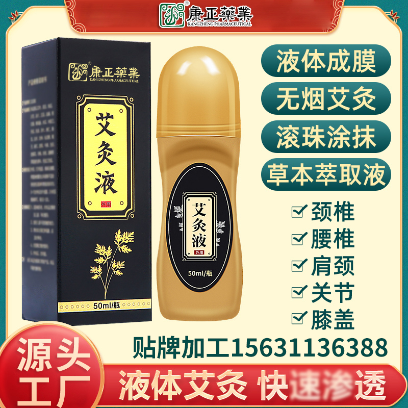 jinnianhui金年会药业艾 灸液60g
