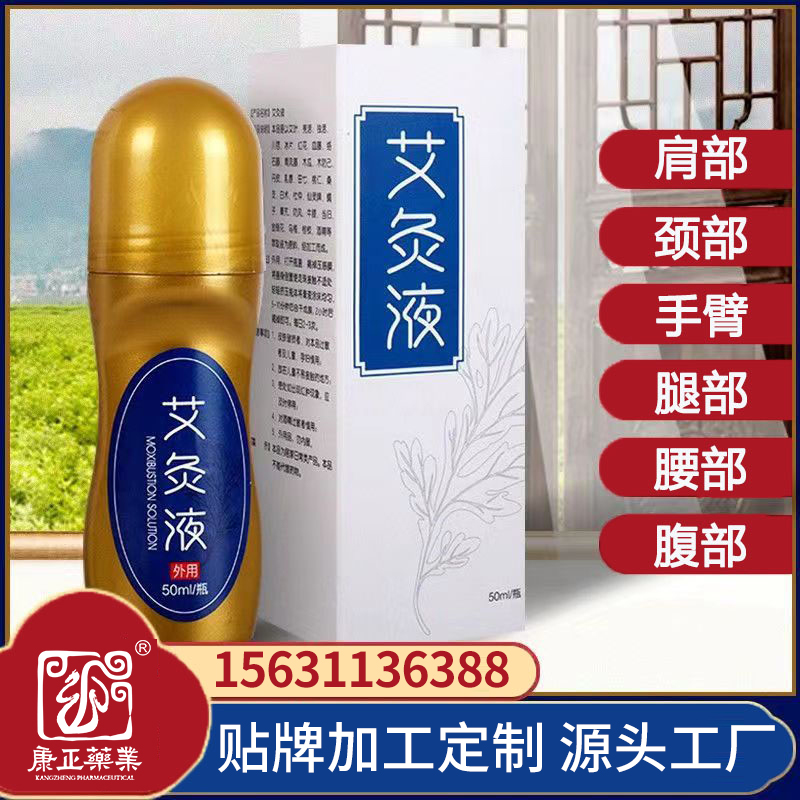 jinnianhui金年会草本滚珠艾 灸液60g