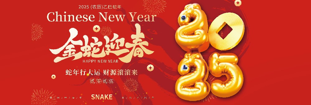 河北jinnianhui金年会药业有限公司恭祝全国人民蛇年大吉！